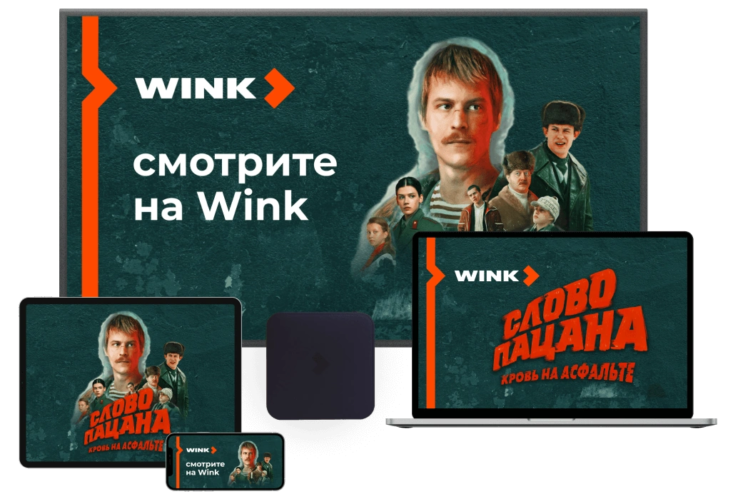 Wink %provider2% в деревня Большое Кишнево